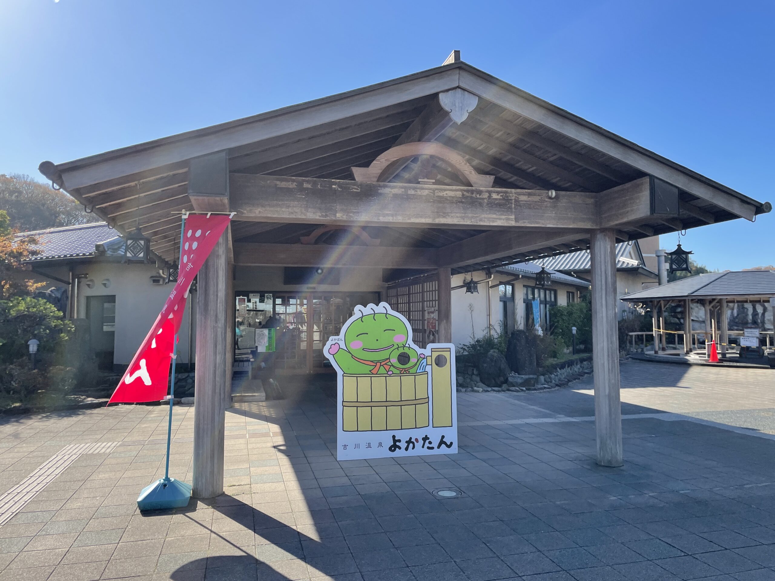 吉川温泉よかたん 兵庫県三木市吉川町にある日帰り温泉。